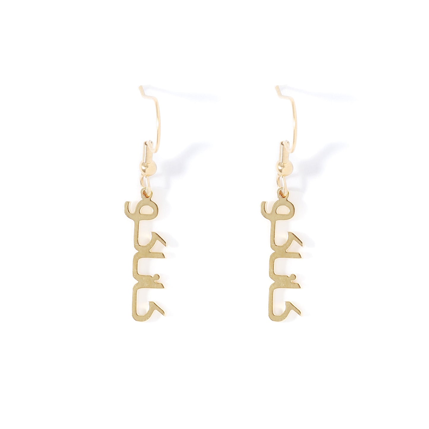 Dangle name earrings Arabic script