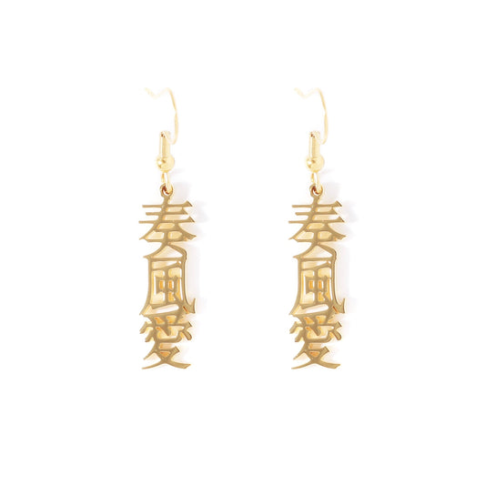 Name earrings Japanese script