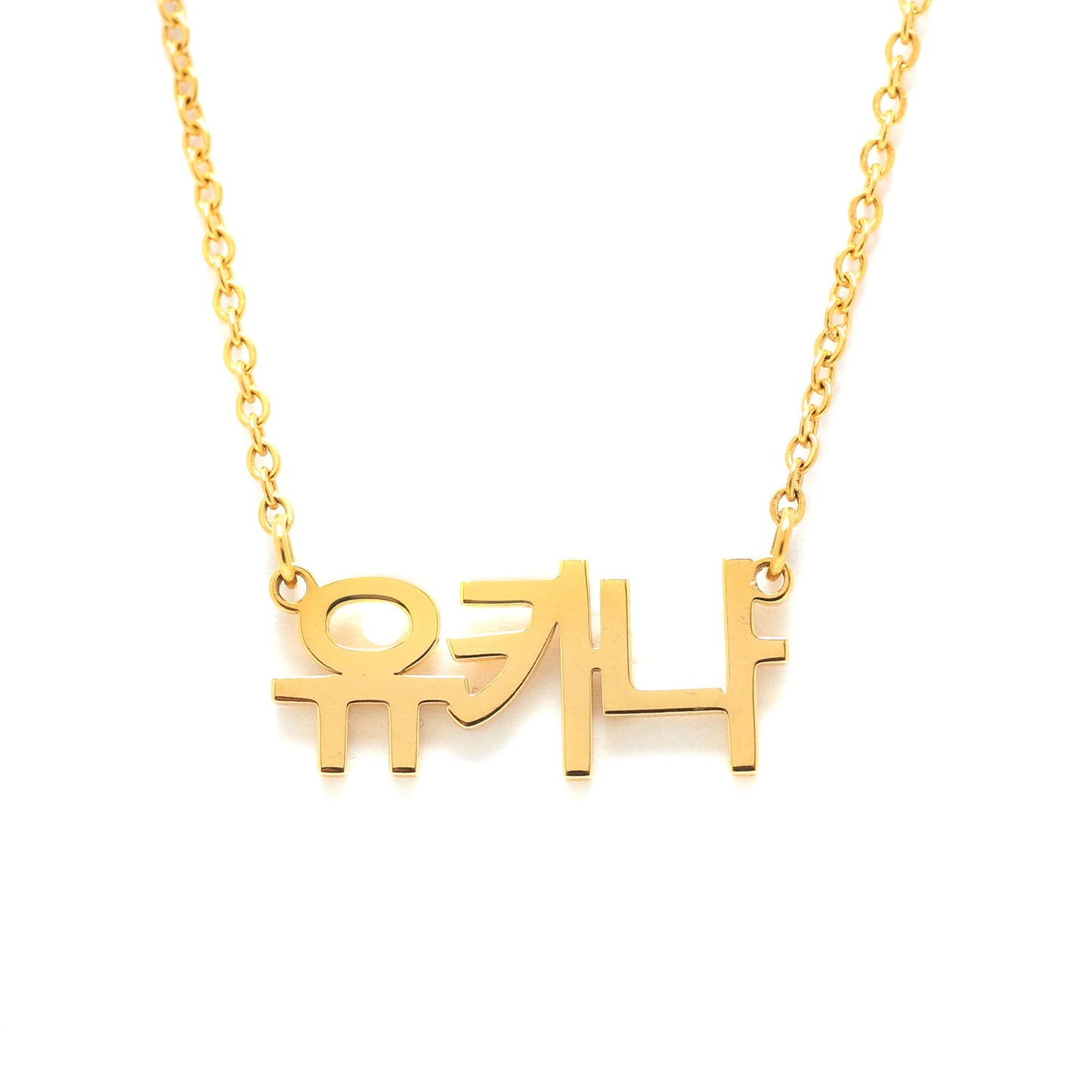 Name necklace Hangul script