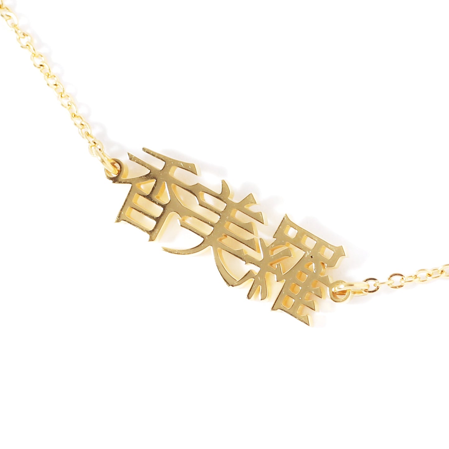 Name bracelet Japanese script
